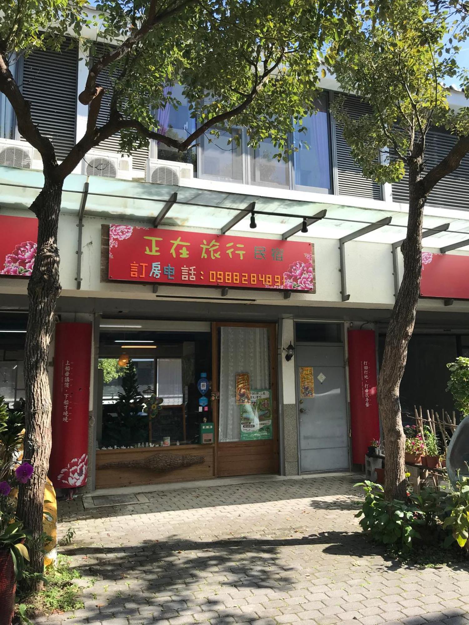 苗栗三义正在旅行民宿 外观 照片
